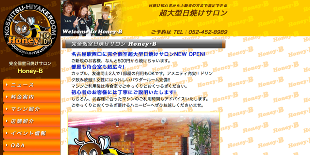 完全個室日焼けサロン Honey-B