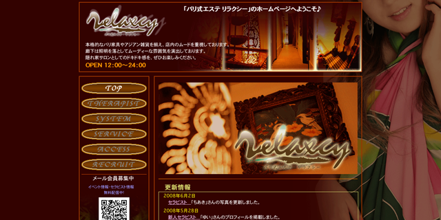 バリ式エステ リラクシー